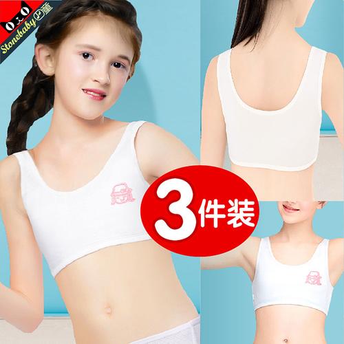 女童发育期小背心3件装4件装中小学生防凸点内衣少女青春期棉裹胸