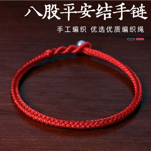 素绳坊高档纯手工编织八股平安结男女生简约情侣款红绳手链脚链鼠年