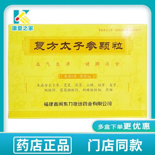 力捷迅 复方太子参颗粒 5g*6袋/盒 益气生津健脾消食小儿气阴两虚的