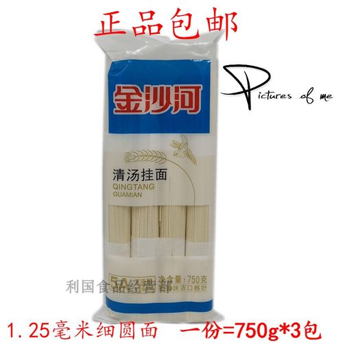 金沙河清汤挂面750g*3包超细面条营养面条干面条细面早餐面包邮