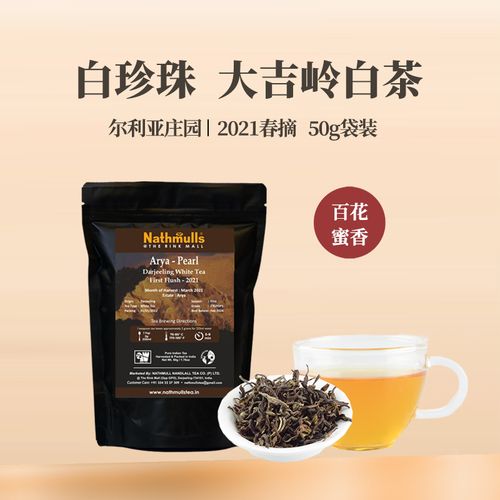 nathmulls印度大吉岭茶叶尔利亚庄园春摘特级进口浓香型袋装白茶