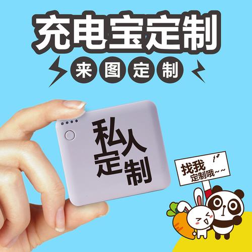 充电宝定制照片图案刻字印logo公司礼品移动电源定制通用小巧可爱
