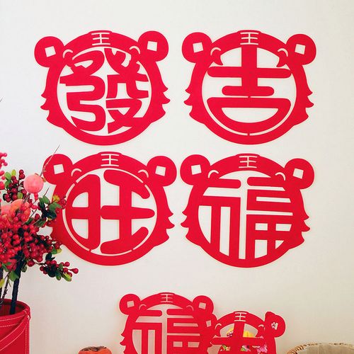 2022虎年新年春节无纺毛毡镂空剪纸可爱卡通虎头福字门贴墙贴窗花