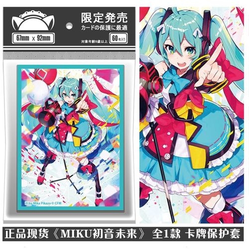 正品现货 初音未来 miku 葱娘v家动漫周边卡牌保护套卡套牌套妹套