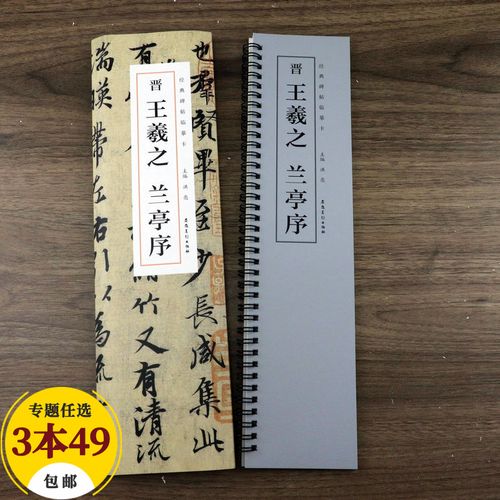 毛笔字教程练习鉴赏欣赏书法学习训练字帖经典碑帖临摹卡近距离临帖卡