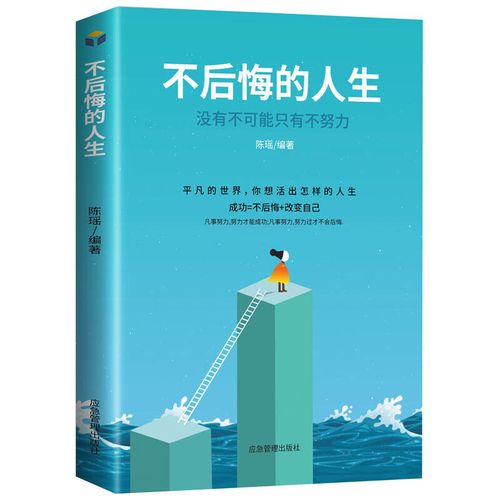 不后悔的人生别在吃苦的年纪选择安逸你不努力平凡的世界成功励志