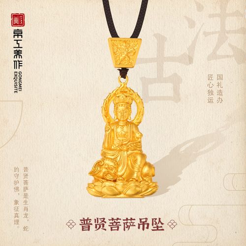 北京工美集团京工美作古法黄金吊坠普贤菩萨金吊坠纯金黄金项链坠