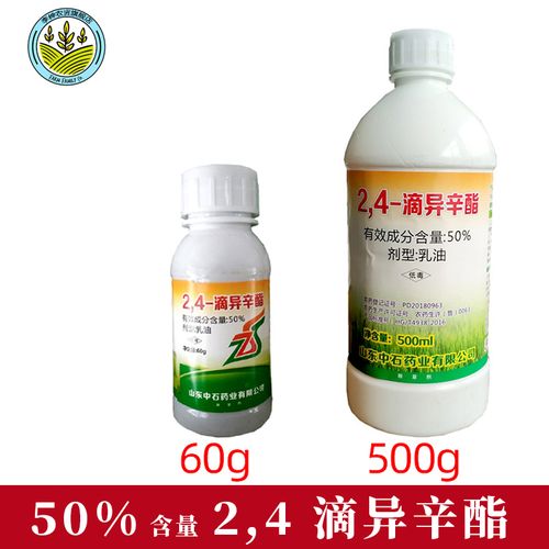 50%2,4-滴异辛酯2.4滴异辛脂2.4d除草剂农药灭草剂24杀草除草药 60g