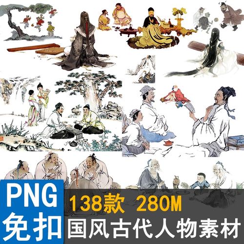 中国风 水墨古代人物 古典古人古典插画png免扣 透明设计素材