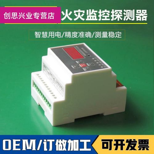 剩余电流式电气火灾监控探测器火灾漏电报警器分体一拖一导轨安装