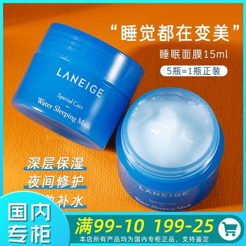 兰芝睡眠面膜15ml中小样唇膜夜间修护免洗滋养补水试用专柜正品