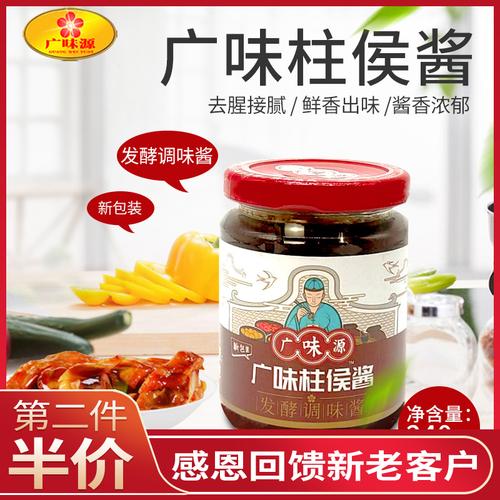 广味源广味柱侯酱240g 禽菜肴特色调味酱调料柱候酱