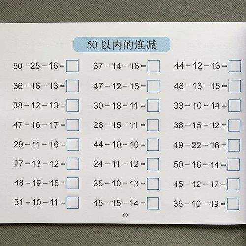 50以内加减法数学练习册幼儿升小学一年级算术本算数题思维训练