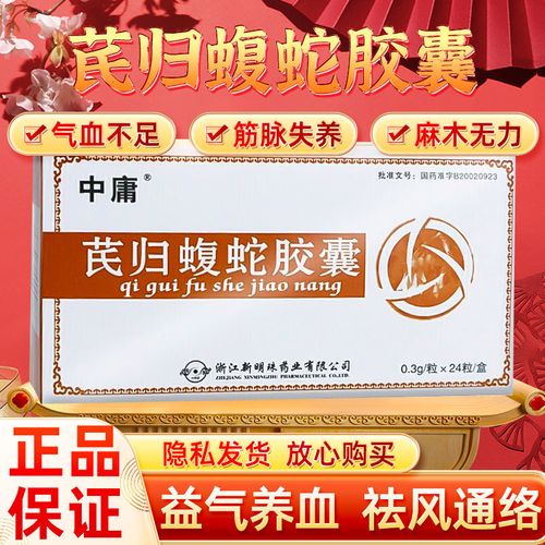 中庸 芪归蝮蛇胶囊 0.