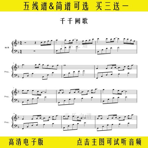 《千千阙歌》钢琴谱f调独奏谱五线谱左右双手简谱流行曲谱乐谱