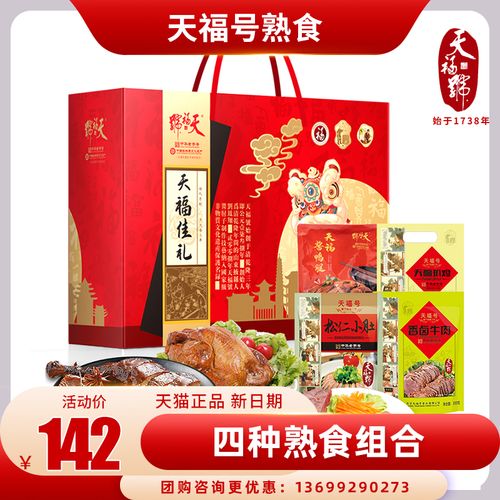 天福号熟食礼盒装天福佳礼北京特产酱鸭熟食卤味节日福利送礼品