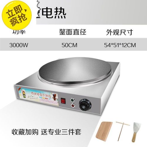 煎饼果子机煎饼机家用电鏊子商用摆摊杂粮煎饼锅加热自动摊饼电饼