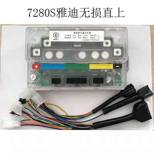蓝德7280s控制器7235带自学习雅迪台铃爱玛通用新国标电动车