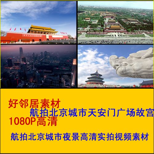 航拍北京城市天安门广场故宫 北京城市夜景高清实拍