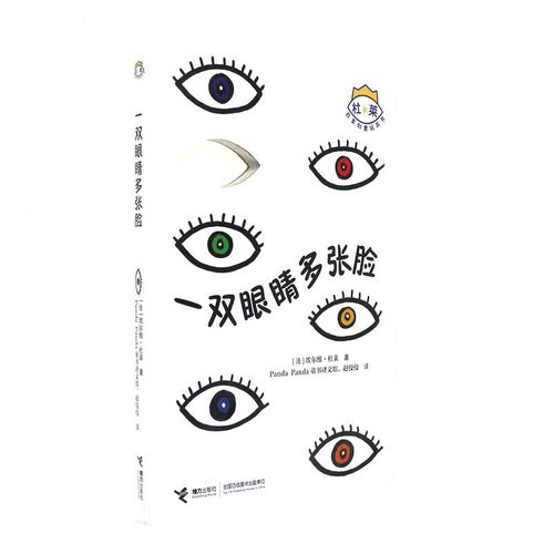 一双眼睛多张脸