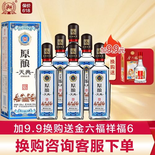 泸州老窖 原酿天典幸福记忆 52度浓香型纯粮食白酒 自饮送礼 500ml*6