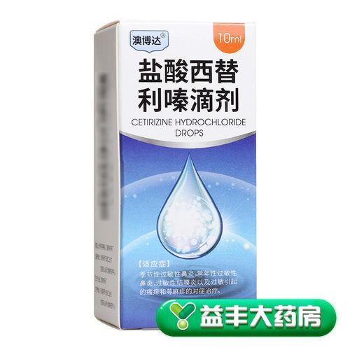 澳博达 盐酸西替利嗪滴剂 10ml:0.1g*1瓶/盒 益丰大药房