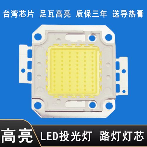 10w20w30w50w70w100w集成led灯珠光源路灯泛光射灯投光灯芯片配件