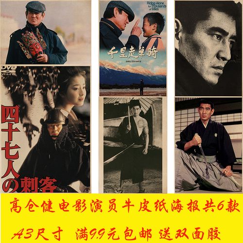 高仓健演员牛皮纸复古海报影视馆茶餐厅装饰文艺墙贴挂画
