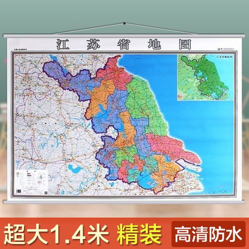 [醉染正版]2019新江苏省地图挂图 1.