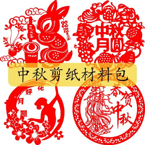 中秋节剪纸儿童手工剪纸玉兔剪纸图案底稿刻纸模板