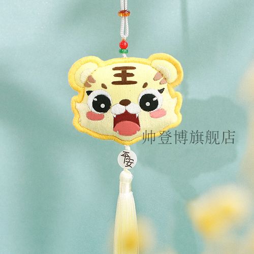 虎年车挂件车子挂件虎年汽车挂件汽车平安符刺绣手工diy材料包车挂