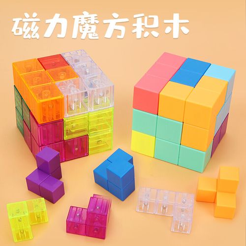 情人节礼物 儿童鲁班立方体磁力磁性魔方俄罗斯方块立体积木空间宝宝