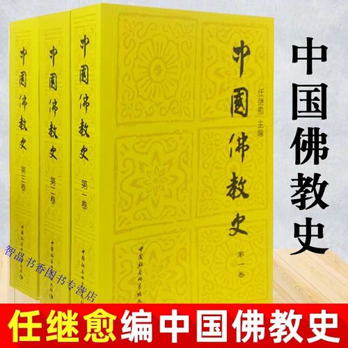 通史佛教佛学入门书籍人生修心觉性佛教史全集佛教思想史和佛教哲学