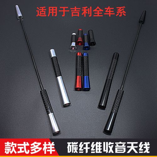 吉利自由舰远景英伦sc715海景sc7汽车收音机天线改装碳纤短天线