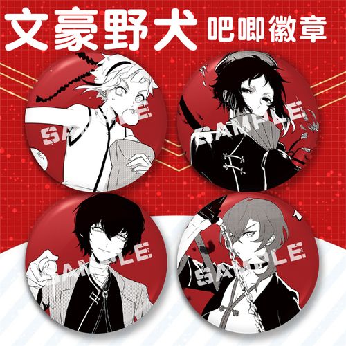 文豪野犬动漫周边吧唧徽章胸针包包挂件中原中也太宰治中岛敦芥川