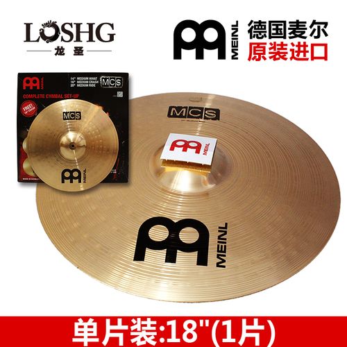德国进口麦尔镲片mcs镲片单张18寸磷青铜高端吊镲 五鼓四镲hcs-b