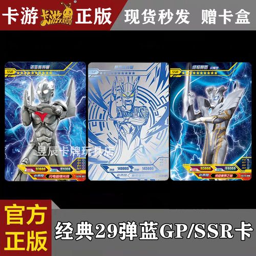 卡游奥特曼卡片经典版第29弹蓝gp卡赛罗单卖 神秘四奥ssr赛迦诺亚