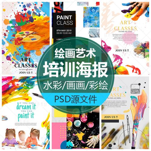 美术培训招生海报画笔绘画ps源文件素材艺术宣传dm单平面设计模板