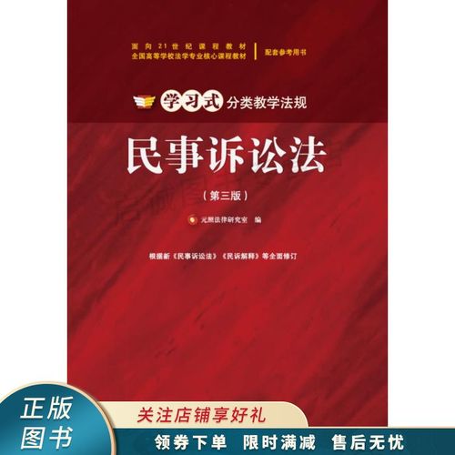 民事诉讼法第三版