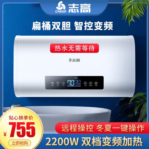 志高(chigo)热水器电家用卫生间40l小型速热6080升储水式洗澡加热器扁