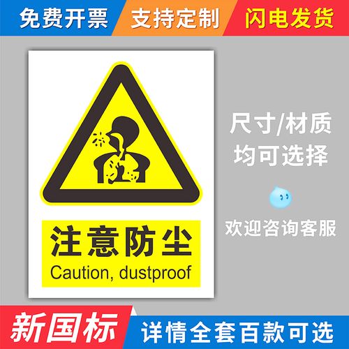 注意防尘警示牌当心粉尘标识牌必须戴防尘口罩标示贴纸禁止攀爬请勿