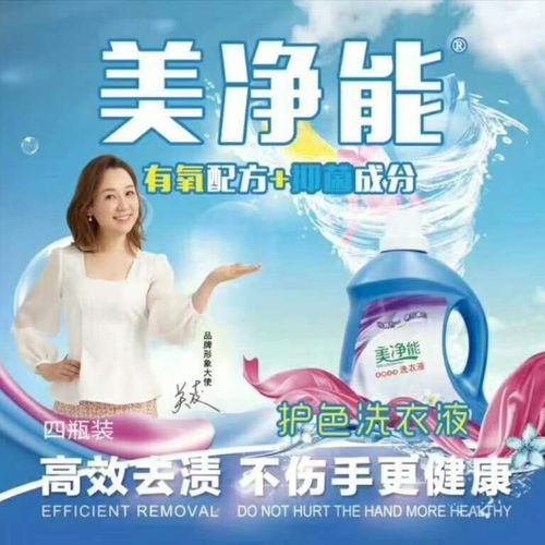美净能洗衣液护色洗衣液有氧配方抑菌成分高效去渍不伤手更健康