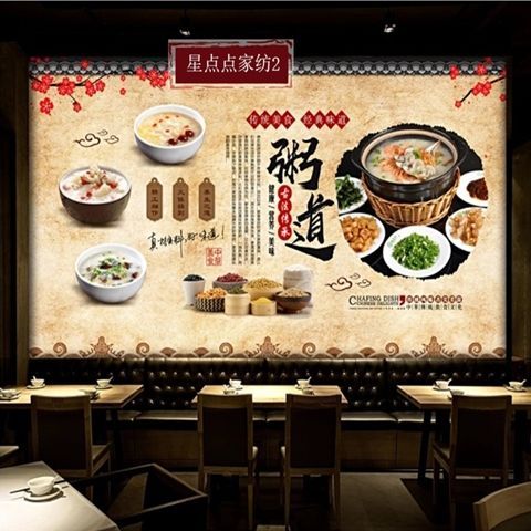 养生粥店海报 粥铺早点铺早点店 小吃店早餐店贴纸装饰背景墙贴画