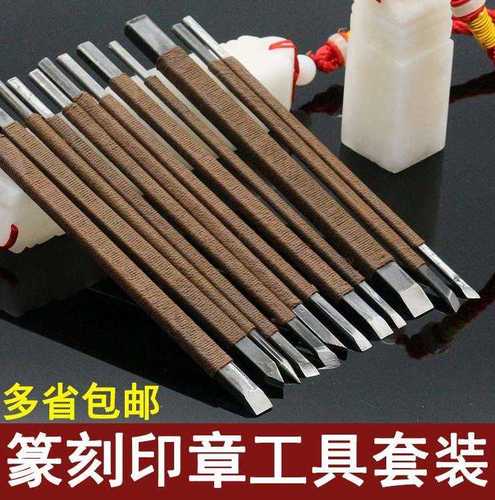 锰钢套装篆刻刀寿山石手工雕刻刀学生篆刻工具石刻初学者