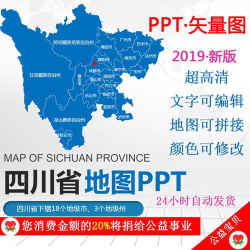 ppt模板四川省地图行政区划 高清矢量成都雅安泸州