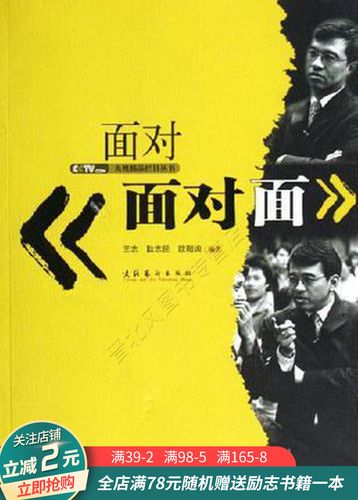 面对
