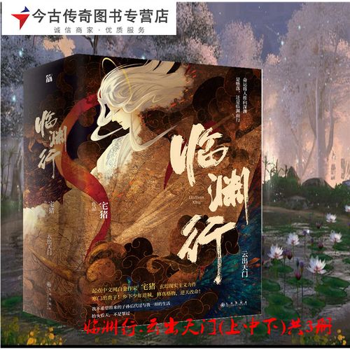 【正版包邮】【随机赠送礼品】临渊行云出天门上中下全套3册 宅猪著