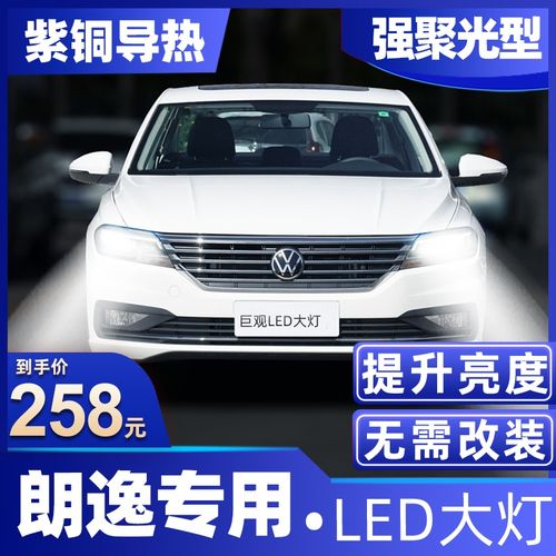 大灯灯泡专用超亮 【朗逸专用/无需改装/直接替换】拍下备注年份即可