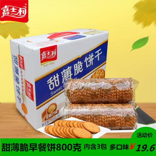 嘉士利甜薄脆饼干800g礼盒装芝麻味早餐饼零食整盒特惠1盒包邮