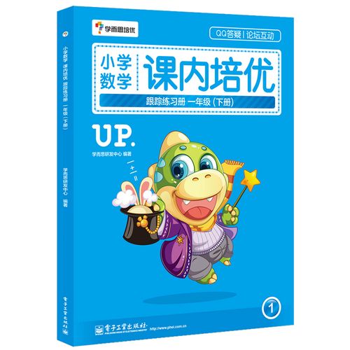 正版 小学奥数 学而思培优 小学数学课内培优跟踪练习册 一年级下册1